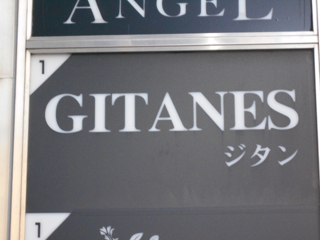 岡山 スナック GITANE(ジタン)