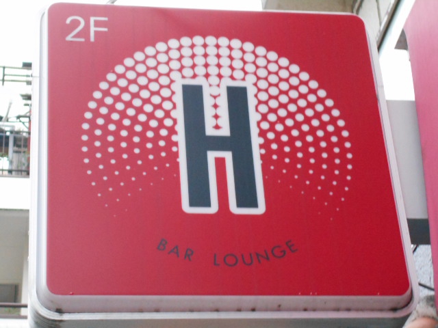  BAR LOUNGE H