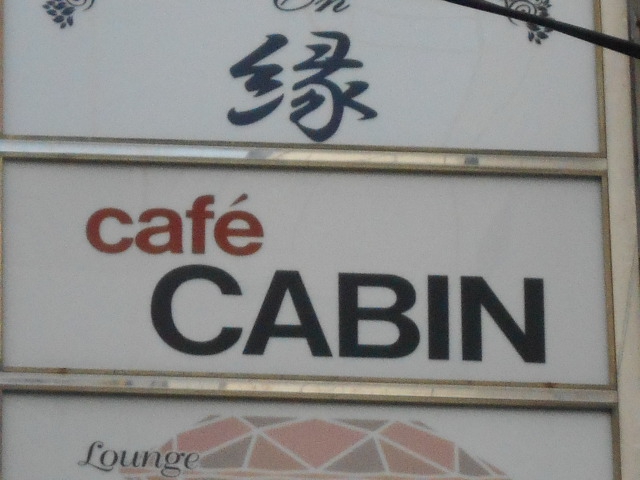関内 スナック CABIN