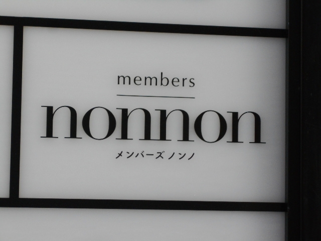 小倉 メンバーズ ノンノ nonnon