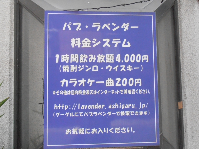 パブラベンダー
