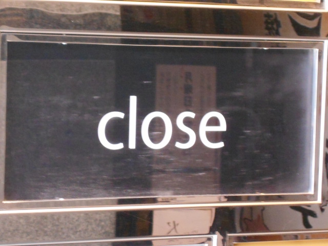 六本木 close
