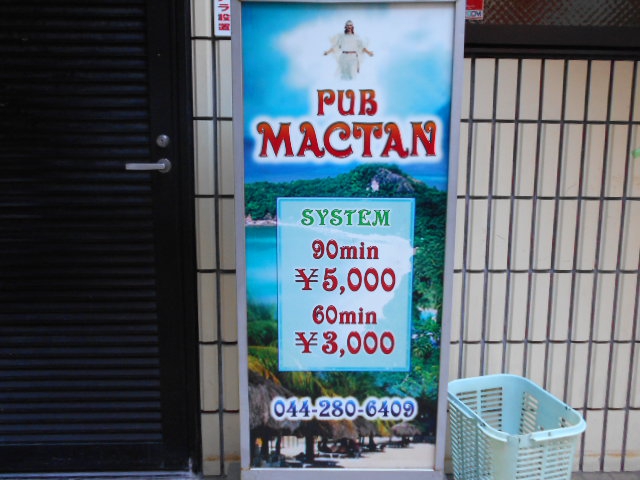川崎 PUB MACTAN