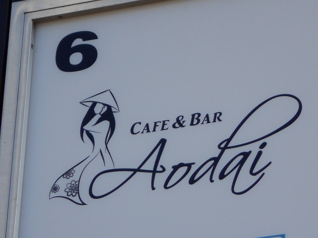 Bar Aodai　アオザイ