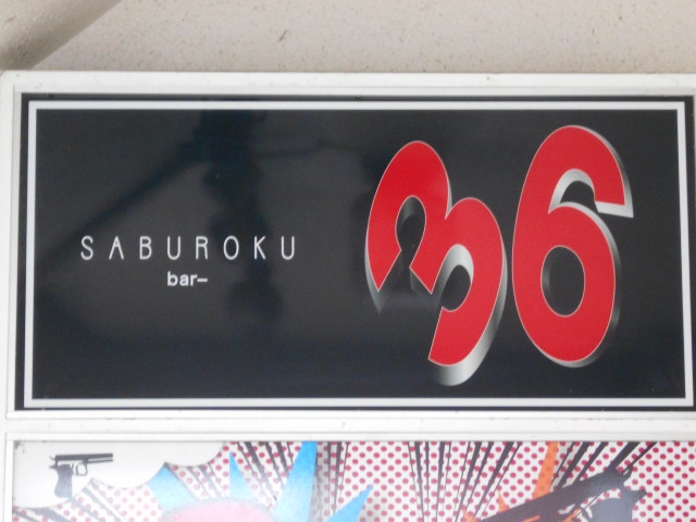 SABUROKU bar  36