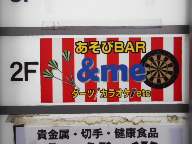 あそびBAR &me