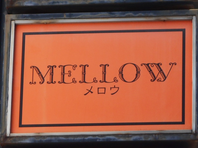 高崎 スナック メロウ MELLOW