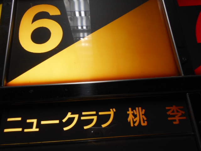 ニュークラブ 桃季