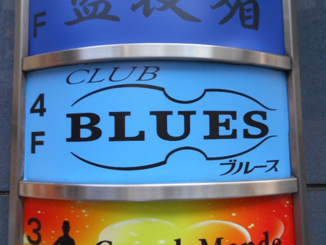上野 クラブ BLUES  ブルース