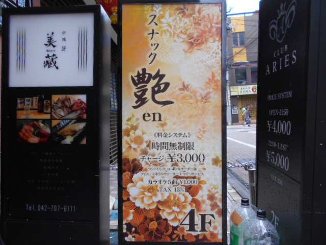 スナック 艶