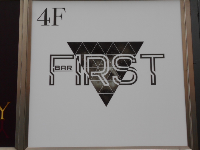 松本 バー ファースト BAR FIRST