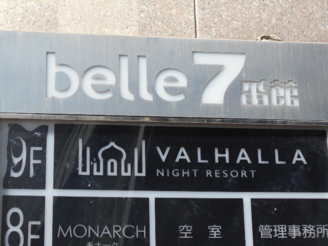 VALHALLA