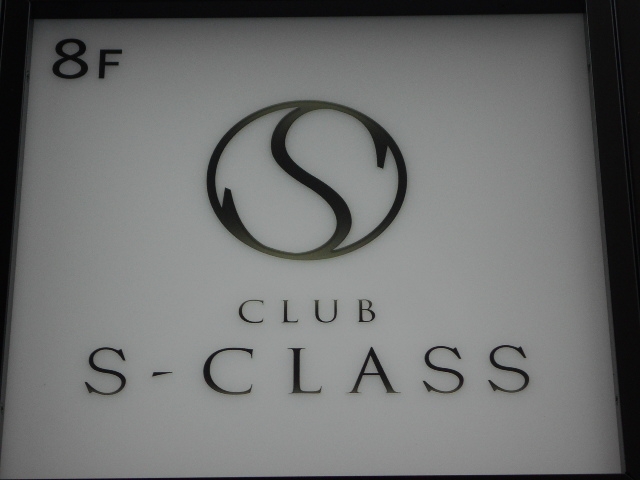神戸 三宮 CLUB S-CLASS