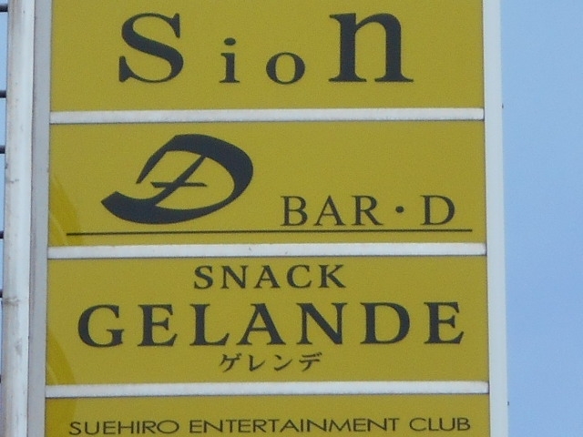 釧路 BAR D