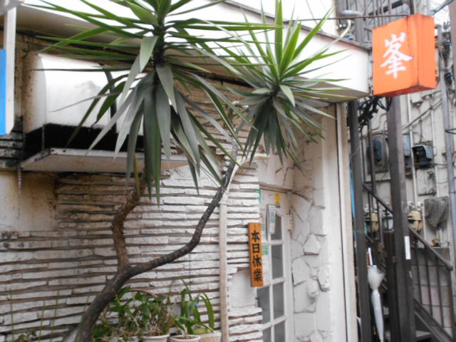 三鷹 スナック 峯