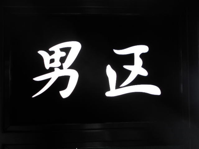 千葉 スナック 男区～ダンク