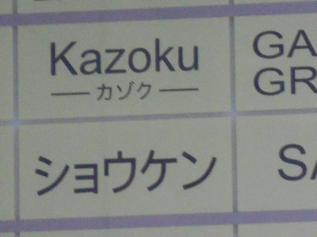 Kazoku