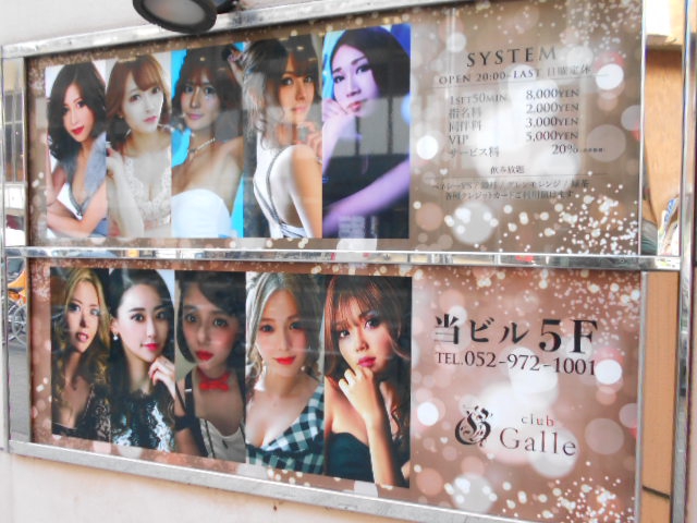 club Galle【閉業】