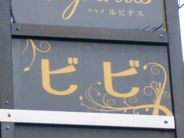 ビビ ＶｉＶｉ