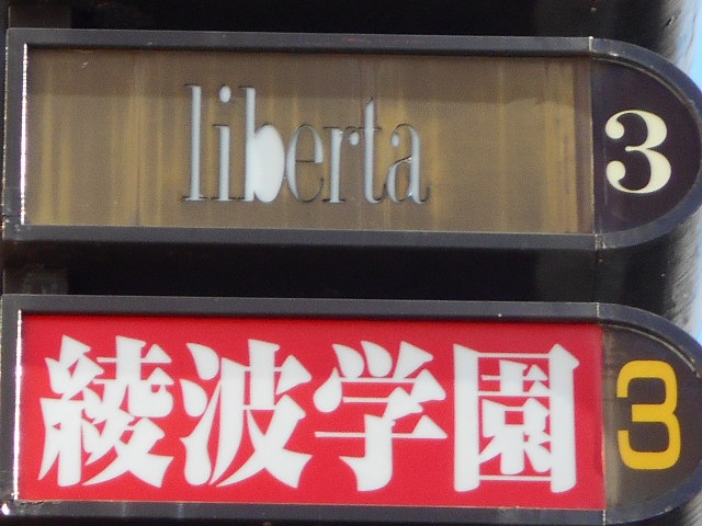 静岡 スナック liberta