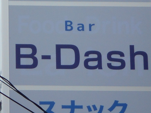 都城 バー B-Dash