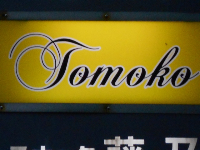 Tomoko