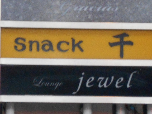 lounge jewe ラウンジジュエル