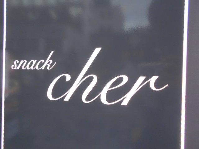 湯島 スナック  cher シェル