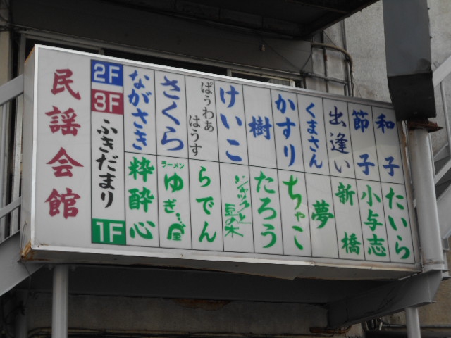 秋田 スナック 出逢い
