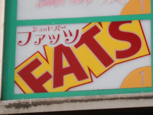 FATS ファッツ