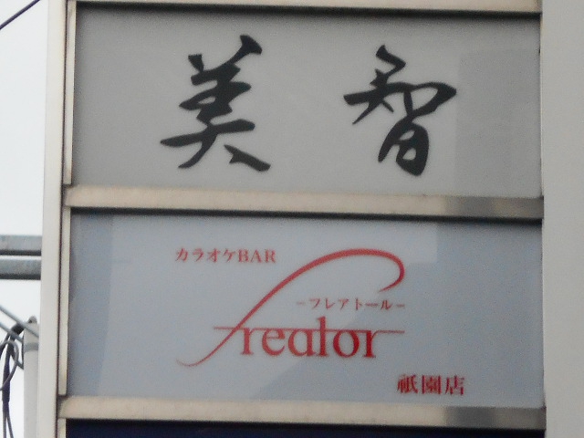 美智