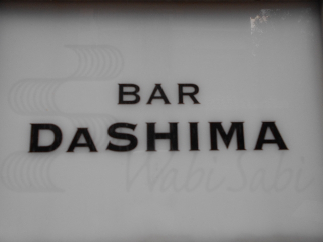 小倉 バー ダシマ BAR DASHIMA