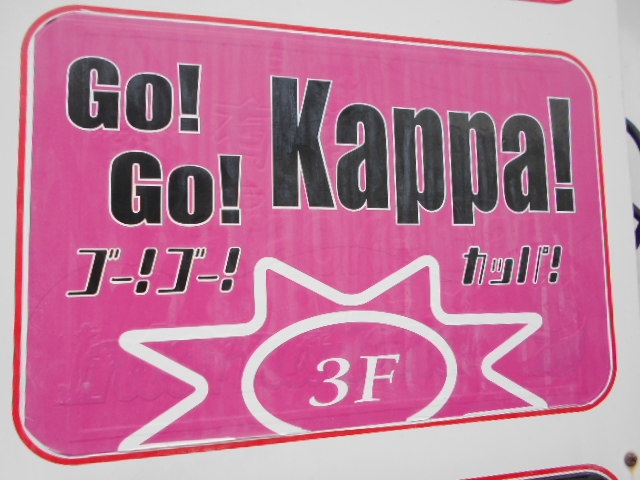 那覇 バー Go Go Kappa