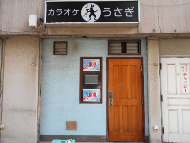 居酒屋&カラオケ うさぎ