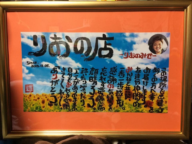 千葉 りおの店　ミックスバー