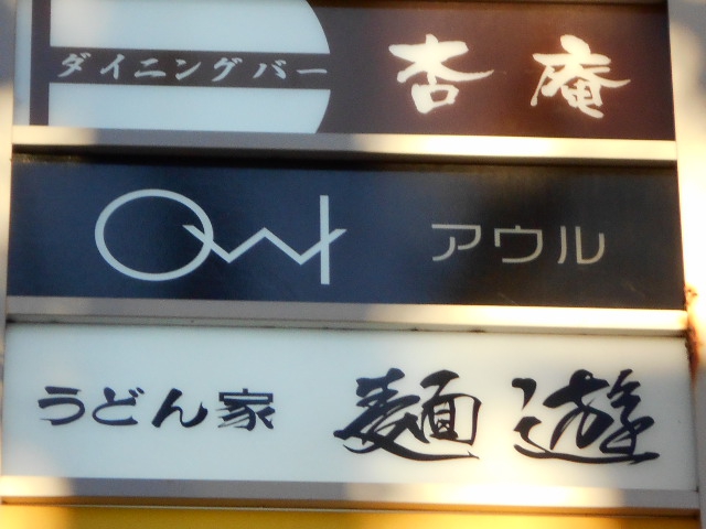 小倉 スナック アウルＯｗｌ