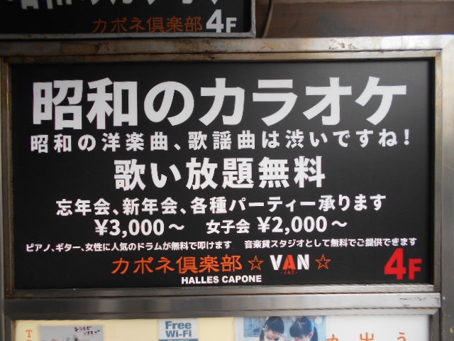 吉祥寺 スナック カポネ倶楽部