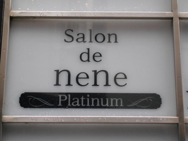 Salon de nene
