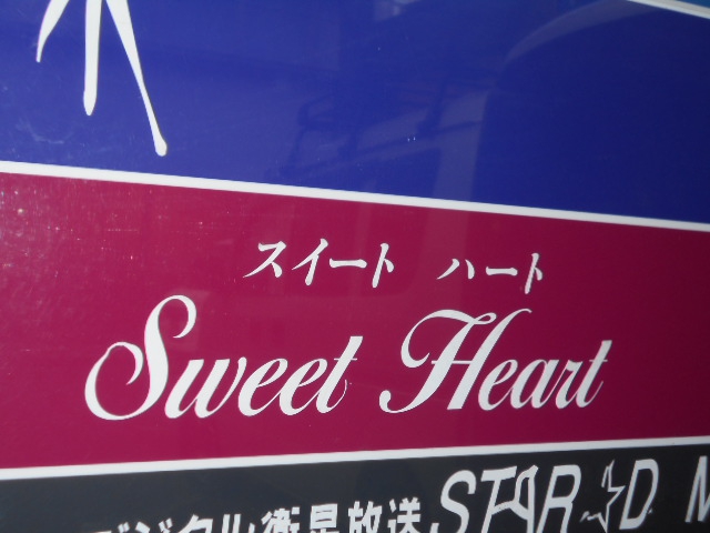仙台 国分町 スナック スイートハート