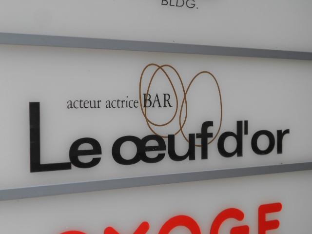Le oeuf d'or