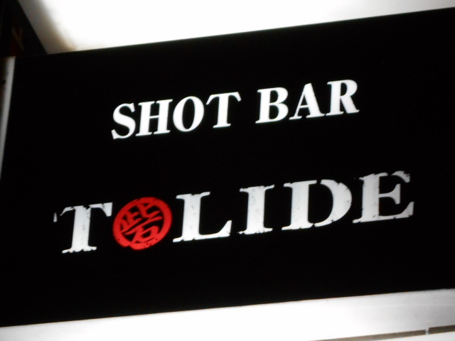 ショットバー トリデ  Bar TOLIDE［カラオケ設置］