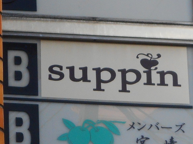 なんば スナック suppin