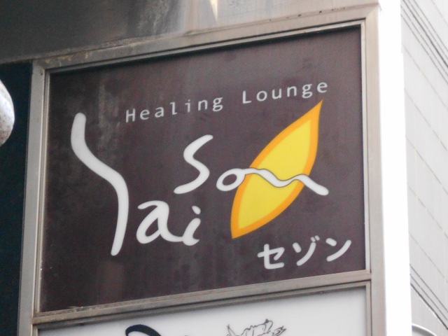セゾン