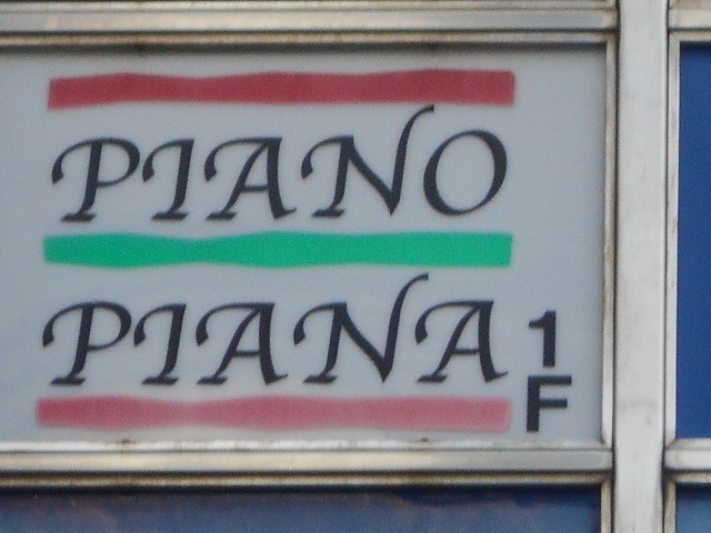 今治 PIANO PIANA