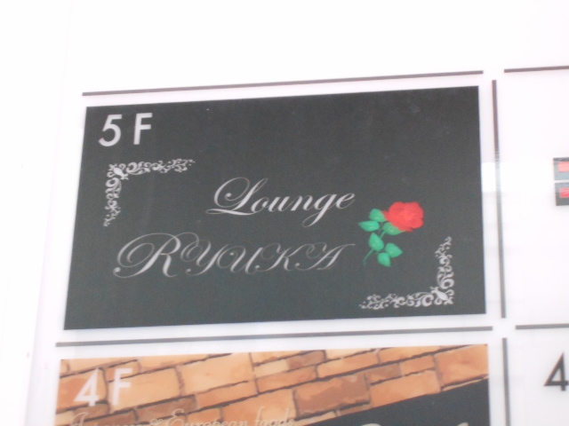 Lounge RYUKA