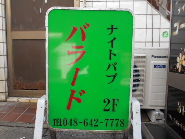 ナイトパブバラード