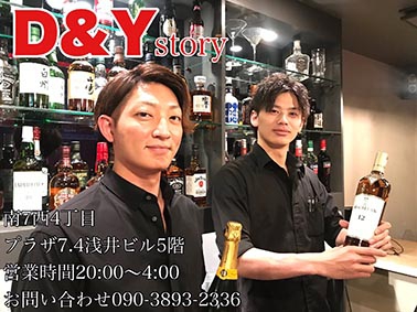 D&Y story