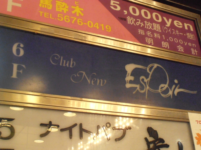 エスポワール