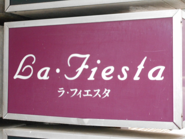 LA・FIESTA   ラフィエスタ【閉業】