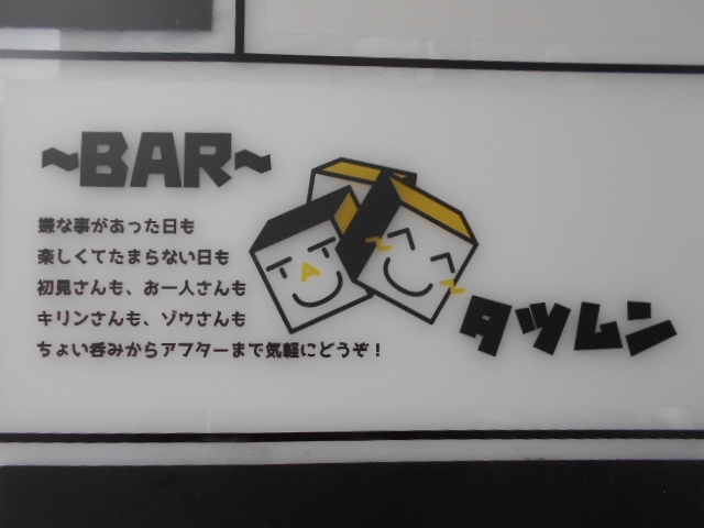神戸 三宮 BAR タツムン